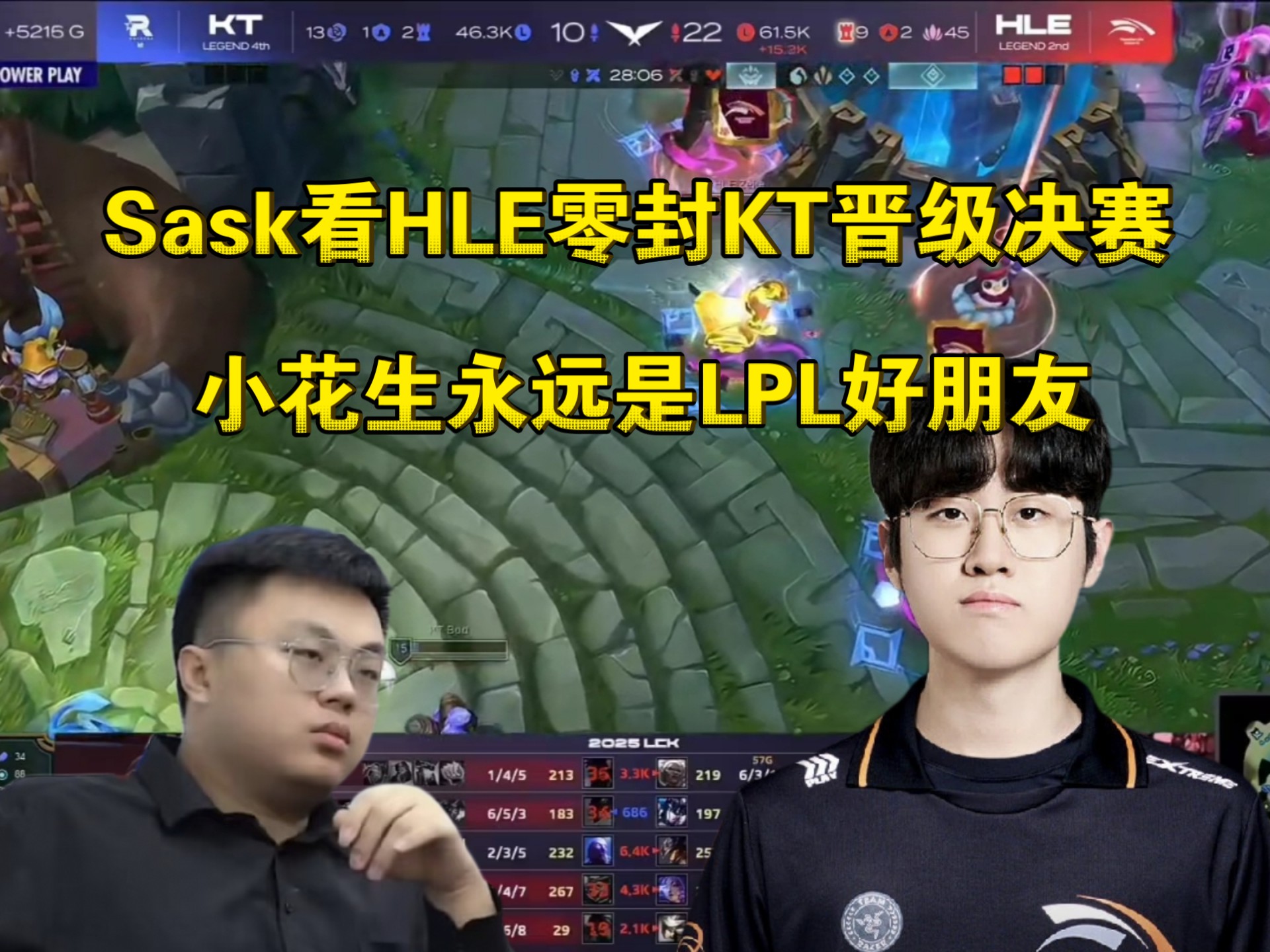 KT血洗HLE，369完成史诗逆转鏖战多局成都决赛之夜，强势挺进下一轮的简单介绍